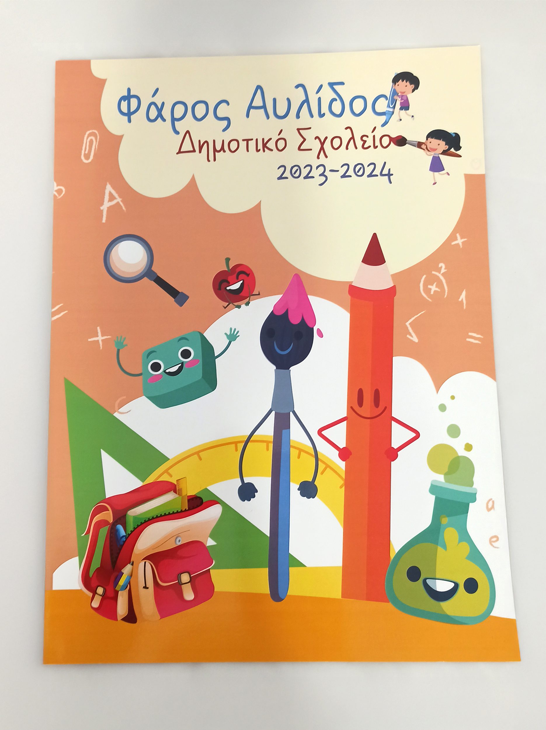 Δίπτυχο αναμνηστικό απο σχολική φωτογράφιση σε Δημοτικό Σχολείο